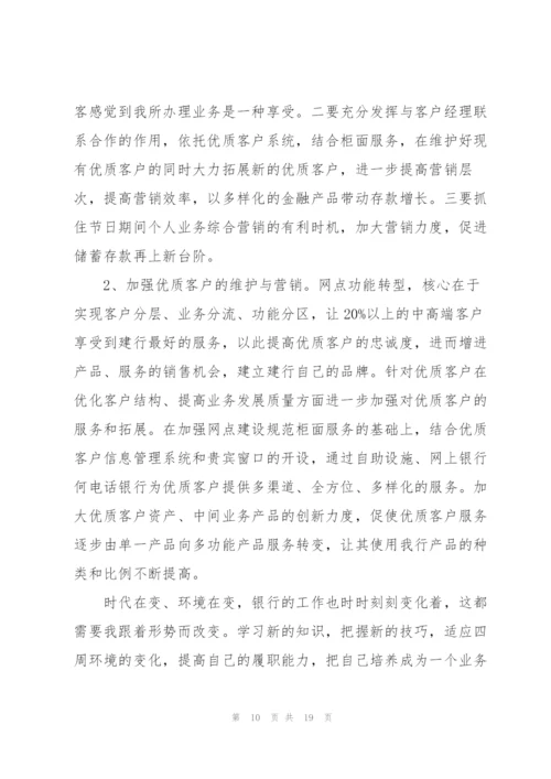 银行管理人员述职报告.docx