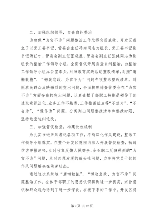 学校懒政怠政自查报告.docx