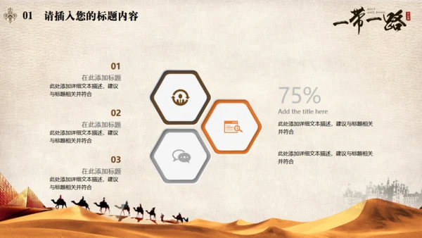 古丝绸之路一带一路沙漠通用PPT模板
