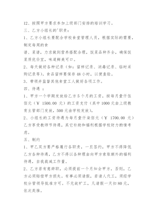 学校食堂员工聘用合同书.docx