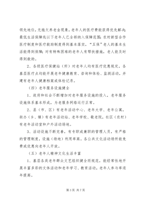 关于开展创建全国老龄工作先进县活动的实施意见.docx