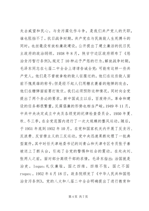 党风廉政建设党课讲稿某年.docx