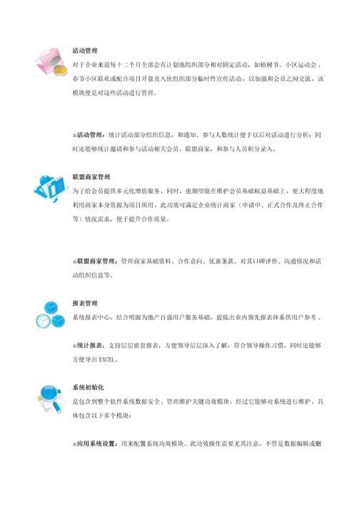 CRM会员标准管理系统.docx
