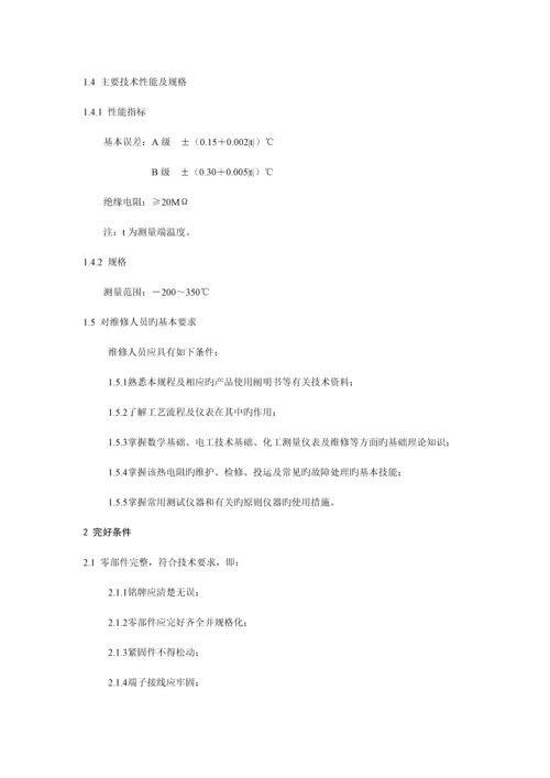 仪表检修规程.docx