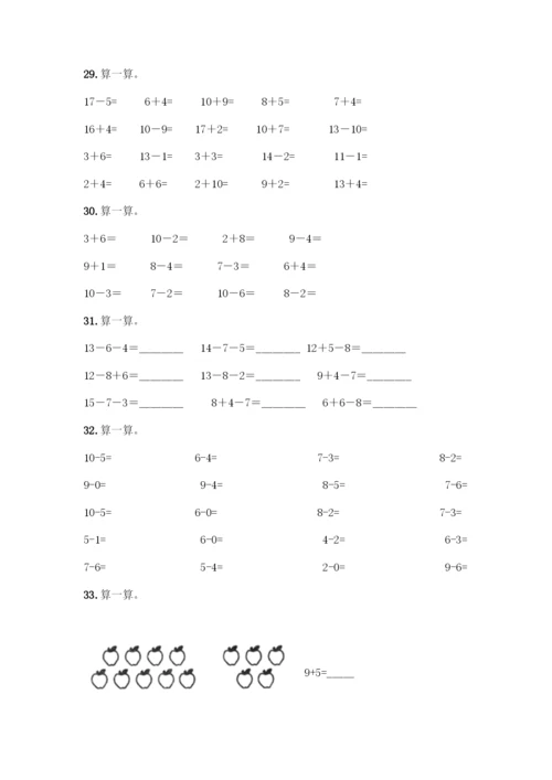 人教版一年级上册数学专项练习-计算题50道及答案【历年真题】.docx