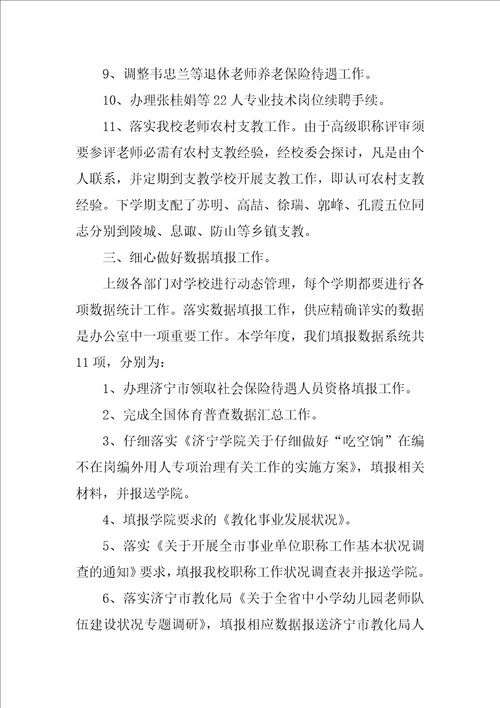办公室年终工作总结模板9篇