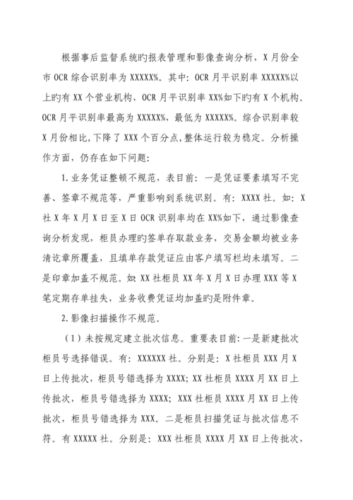 2023年农村信用社事后监督情况通报.docx