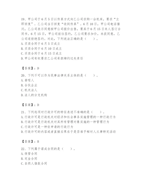 土地登记代理人之土地登记相关法律知识题库精品【网校专用】.docx