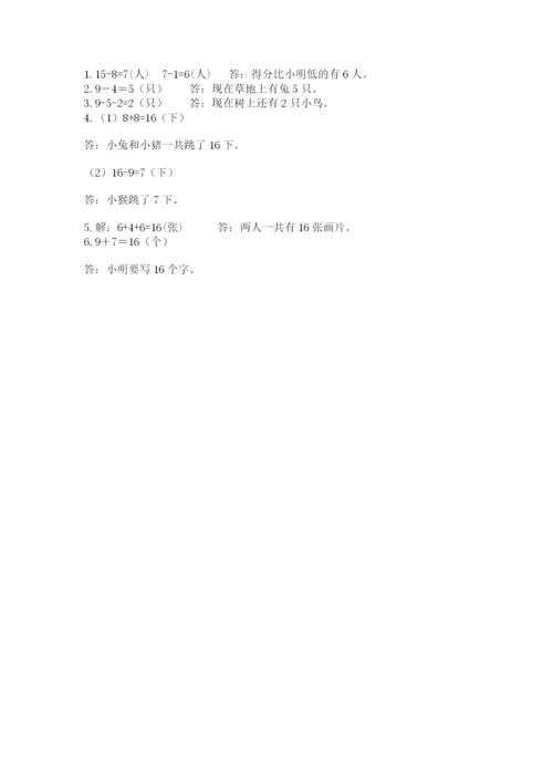 小学数学试卷一年级上册数学期末测试卷及完整答案（名校卷）.docx