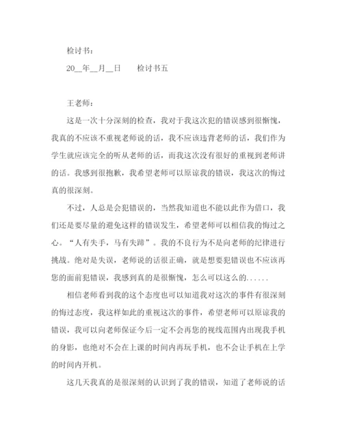 精编之职工违反纪律检讨书范文多篇.docx