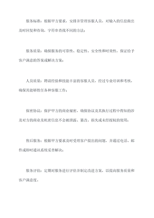 外包客服续签协议模板