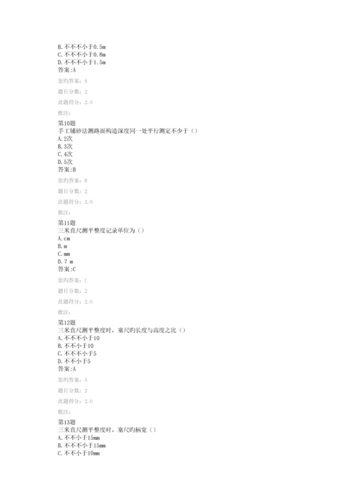 2023年试验检测继续教育试题路基路面.docx