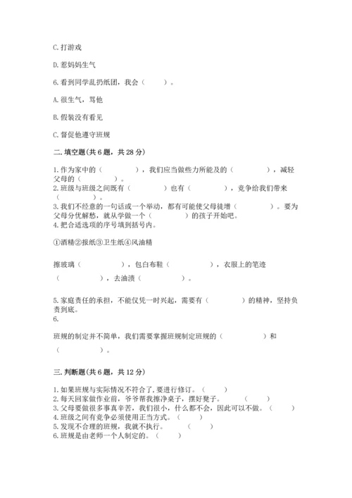 部编版小学四年级上册道德与法治期中测试卷精品（名校卷）.docx