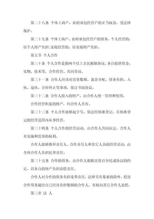 协议之债诉讼时效最新民法通则全文2021最新版本