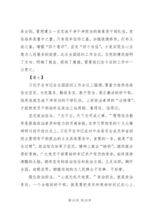 学习全国组织工作会议心得精选12篇.docx