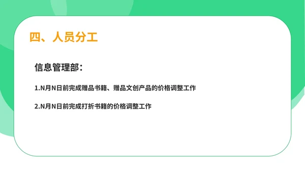 绿色扁平风书店销售策划活动PPT模板