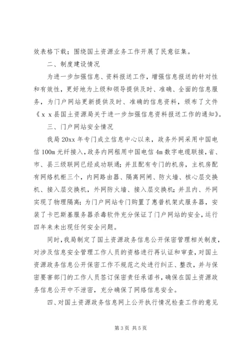 国土资源局调研报告 (2).docx