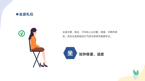 蓝色简约插画商务风礼仪培训之坐姿礼仪培训课件PPT