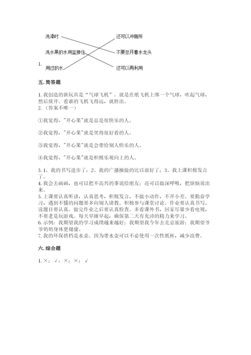 部编版二年级下册道德与法治 期末测试卷附参考答案（综合题）.docx