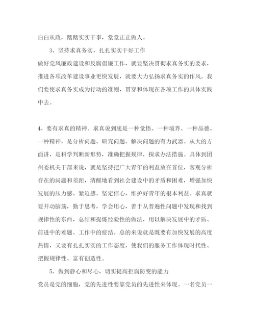 精编党风廉政建设学习心得体会范文精选多篇.docx