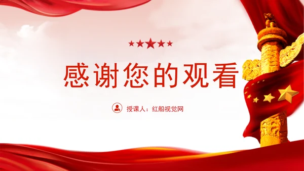 深入学习领会党的二十届三中全会精神进一步全面深化改革专题党课PPT