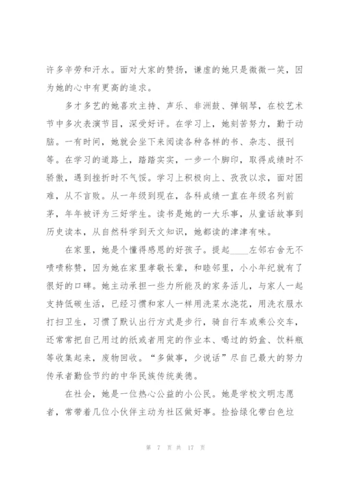 新时代好少年自荐材料8篇.docx