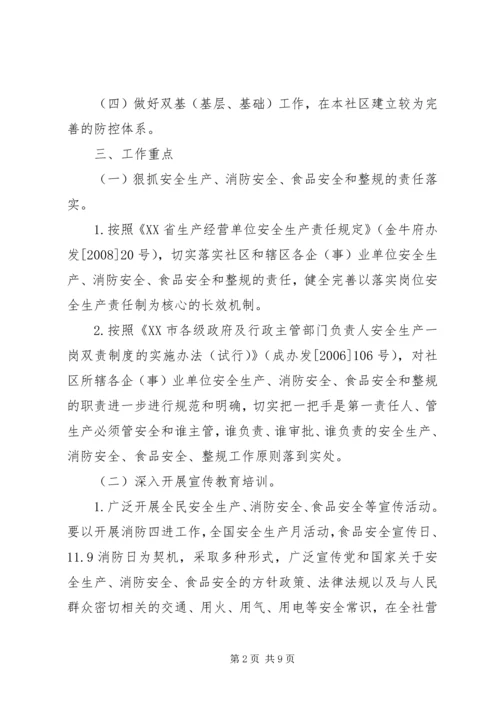 年度社区消防安全工作计划.docx