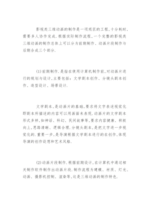 影视类类本科论文开题报告.docx