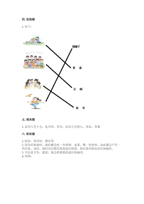 部编版二年级上册道德与法治期末测试卷含答案（满分必刷）.docx