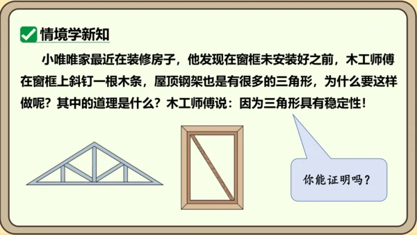 人教版数学八年级上册11.1.3  三角形的稳定性课件（共19张PPT）