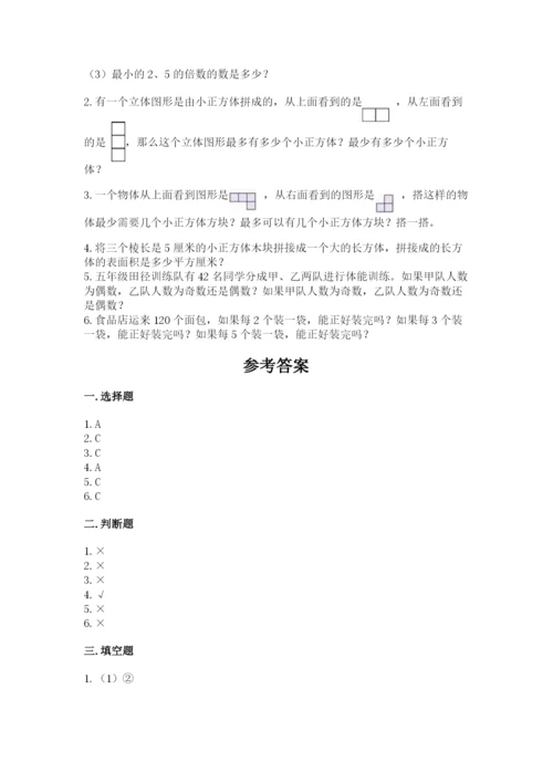 人教版数学五年级下册期末测试卷精品（达标题）.docx