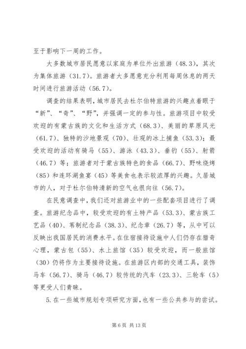 省城市规划中公共参与问题思考.docx