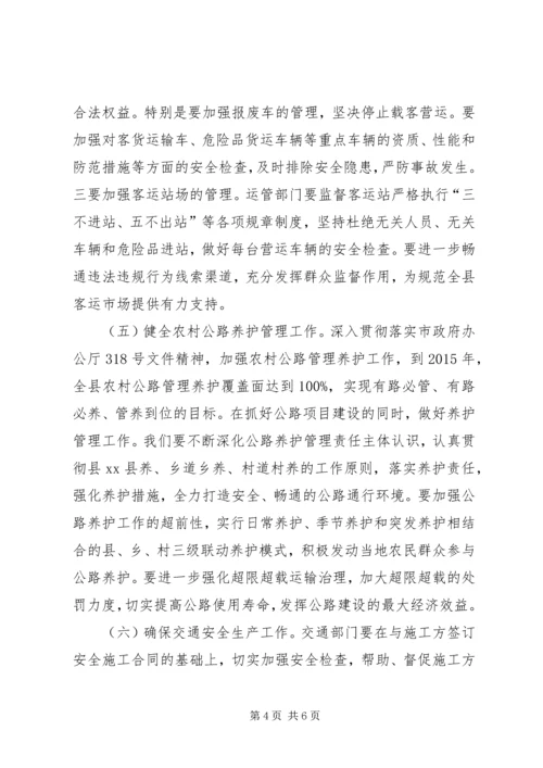 副县长在全县交通工作会上的讲话(摘要).docx