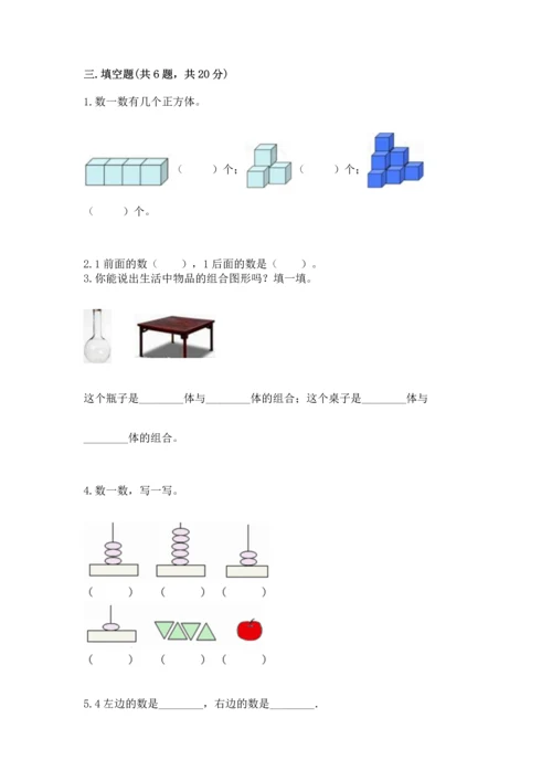 人教版一年级上册数学期中测试卷（考点提分）.docx