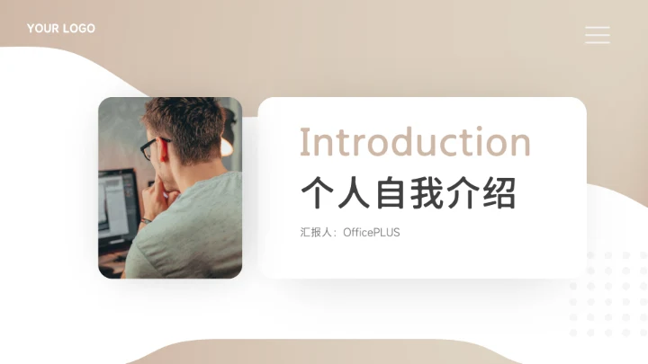 金色大气个人自我介绍PPT模板