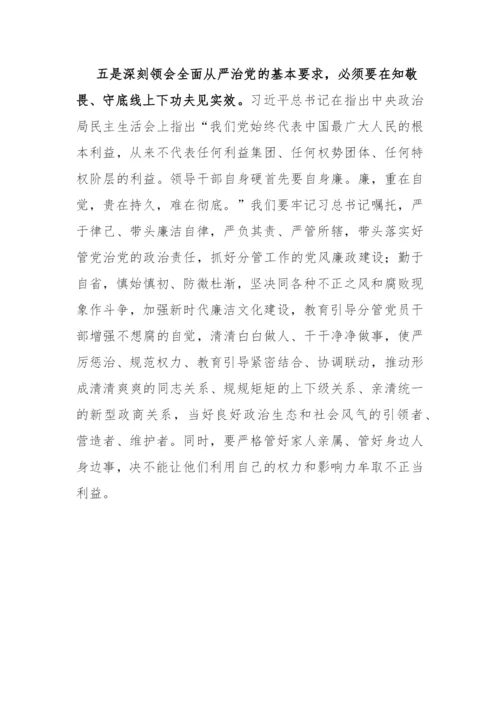 【民主生活会】2022年度专题民主生活会会前研讨交流发言材料.docx