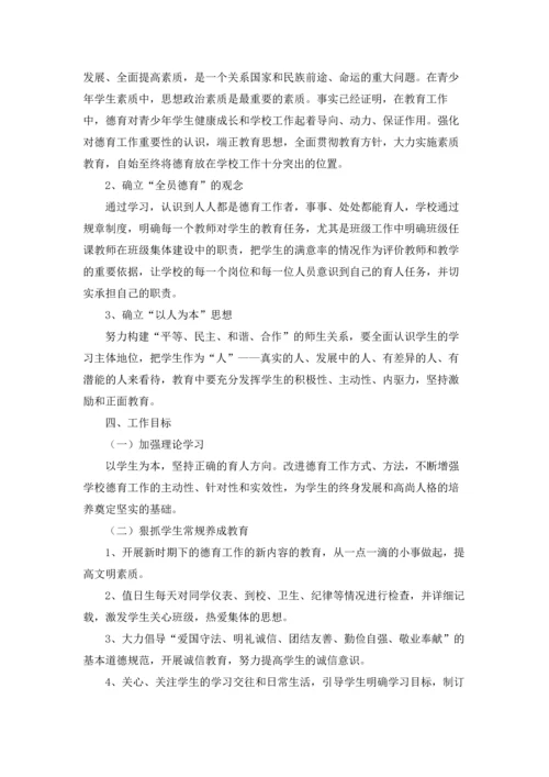 有关小学教师工作计划范文汇总七篇.docx