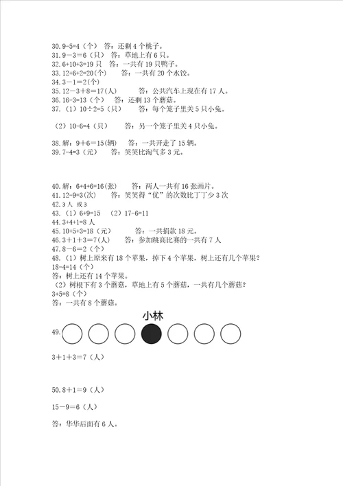 小学一年级上册数学应用题50道真题汇编
