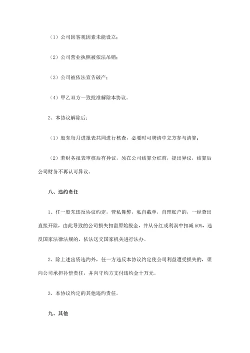 公司股东合作协议书样本.docx