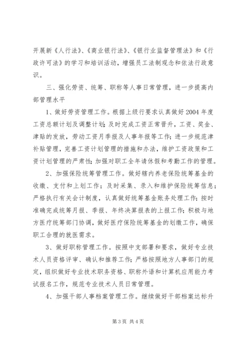 政工工作计划(银行) (6).docx