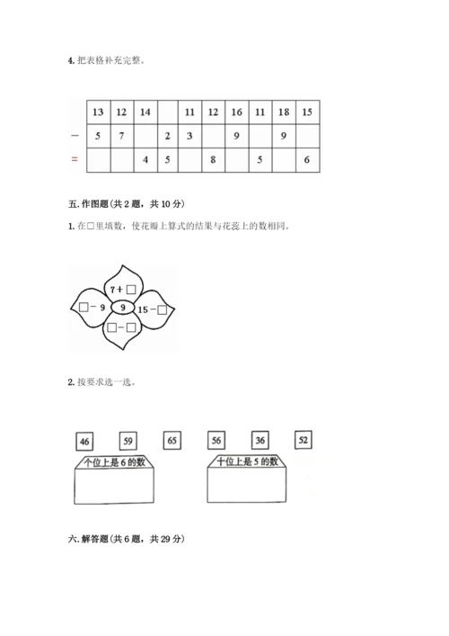 人教版小学一年级下册数学期末测试卷(完整版).docx