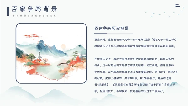 百家争鸣历史人物展示PPT模板