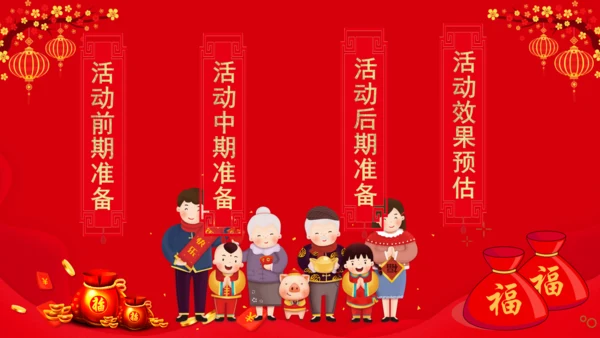 有钱没钱回家过年欢天喜地过大年通用PPT模板