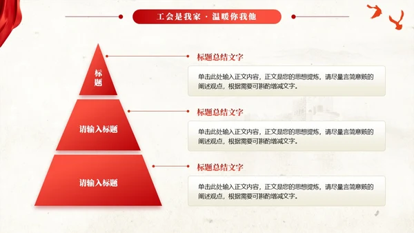 红色飘带复古工作总结汇报计划通用PPT模板工会