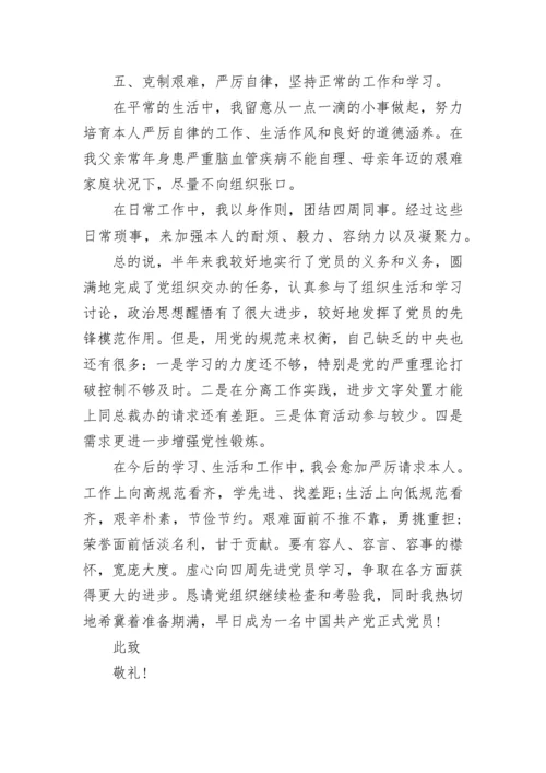 关于入党预备党员思想汇报范文.docx