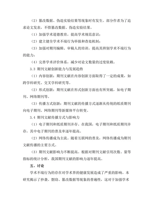 期刊文献的可持续发展与创新策略