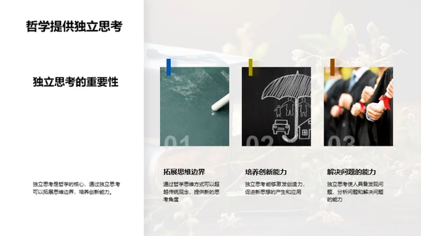 哲学助力专科教育