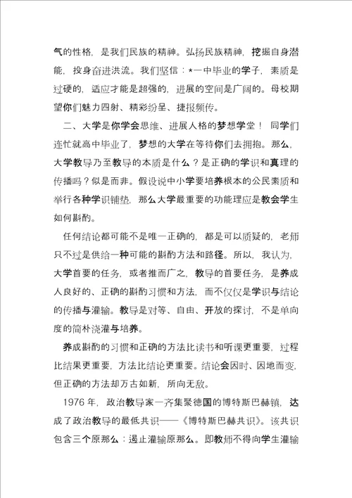 校长在高三学子毕业典礼高考壮行会讲话