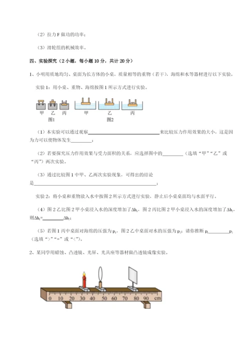 小卷练透北京市西城区育才学校物理八年级下册期末考试章节练习练习题（解析版）.docx