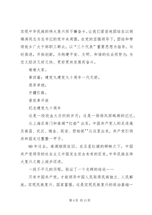 学校建党九十五周年活动简报.docx
